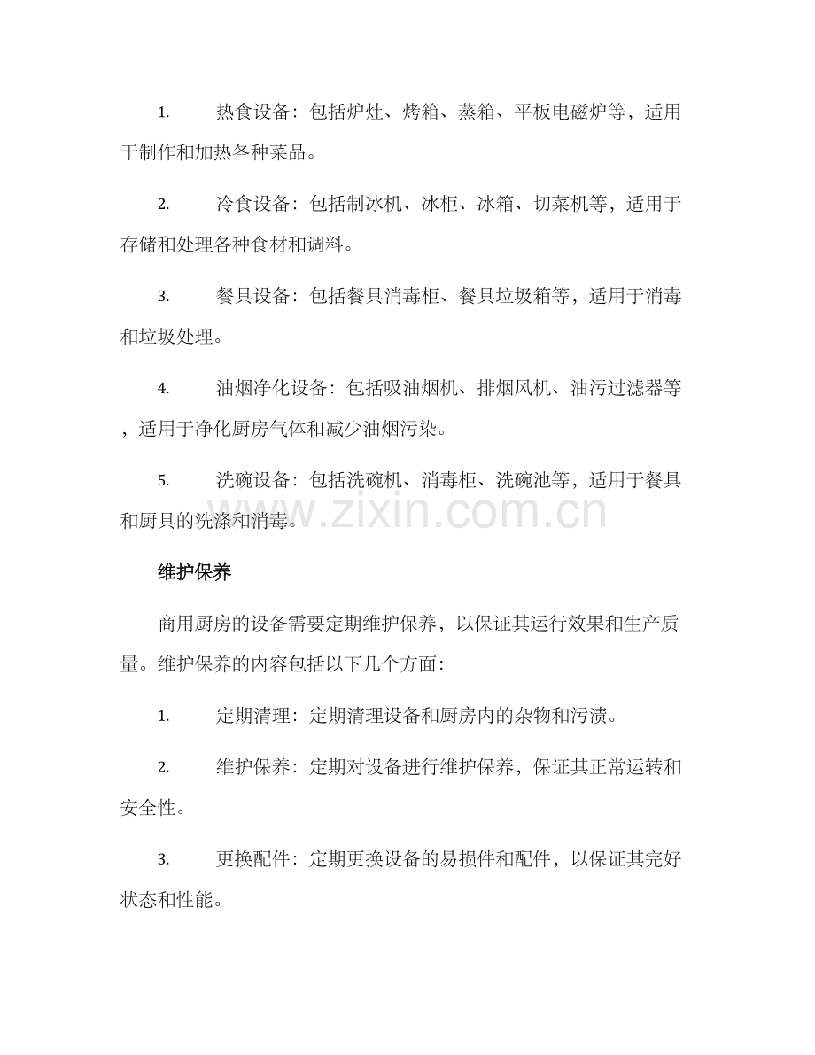 商用厨房方案.docx_第3页