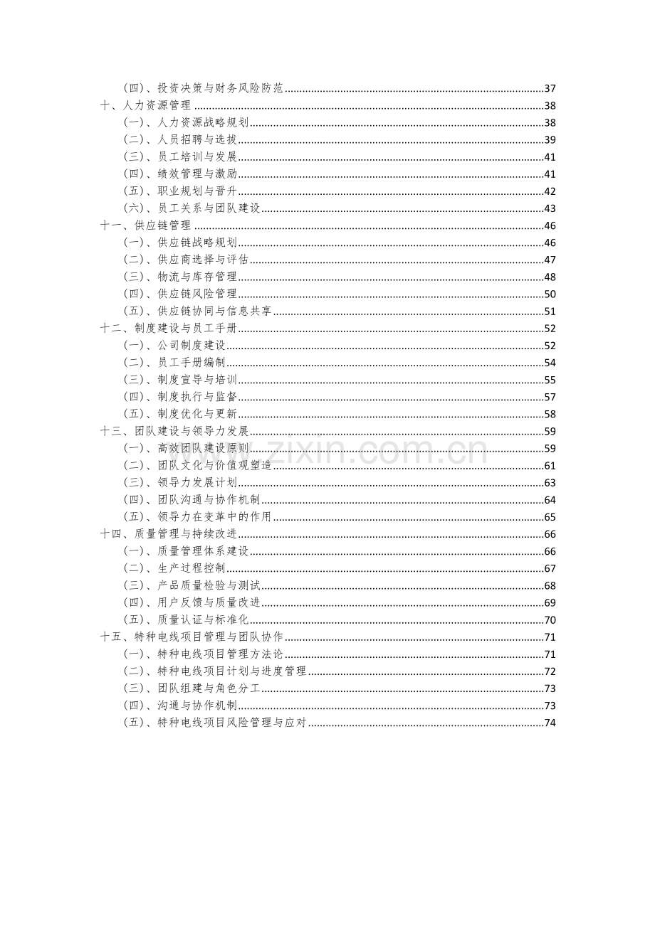 2024年特种电线项目可行性分析报告.docx_第3页