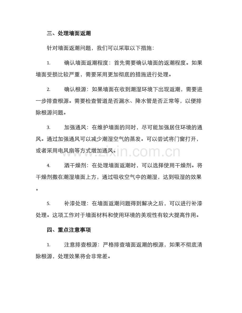 墙面返潮排查方案.docx_第2页