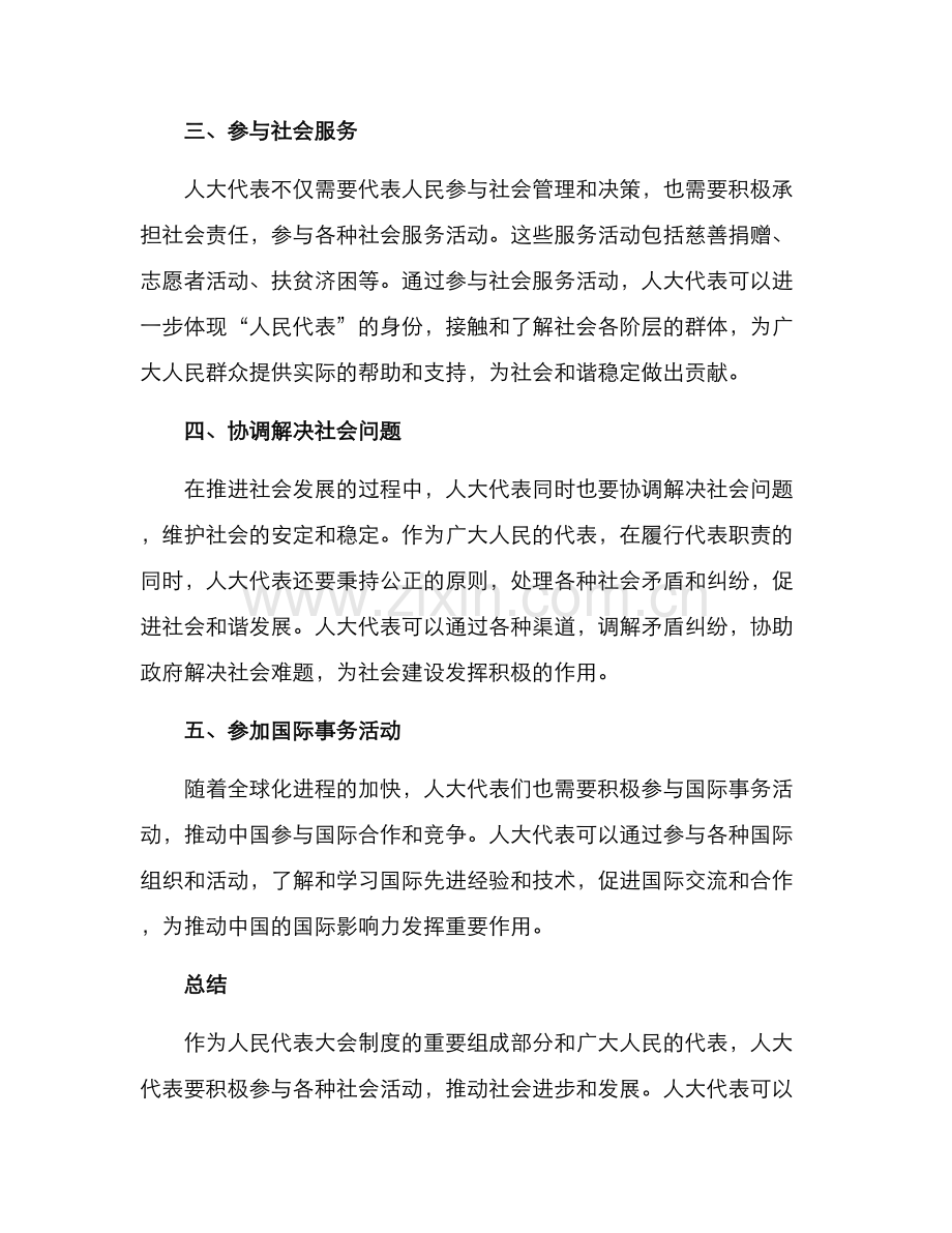 人大代表的活动方案.docx_第2页