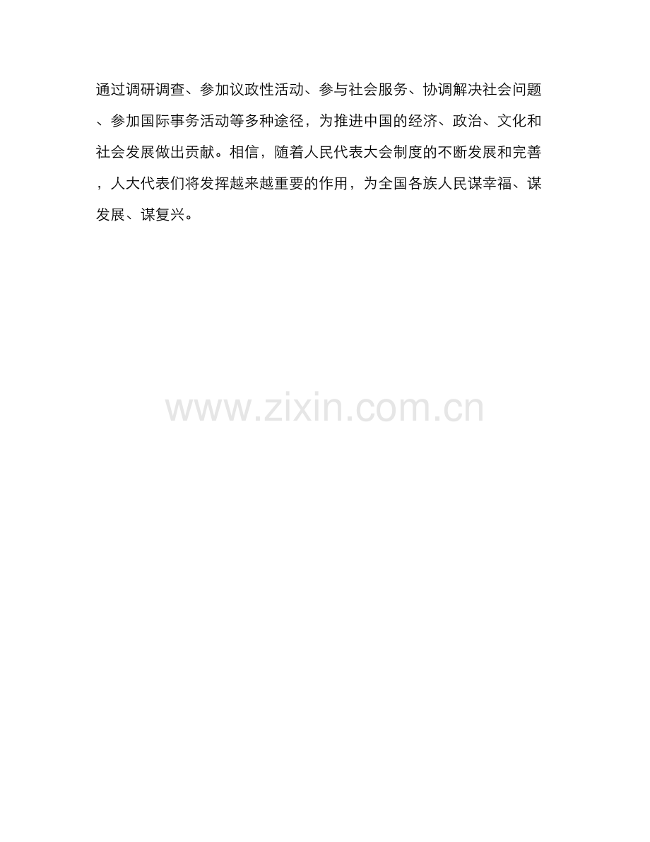 人大代表的活动方案.docx_第3页