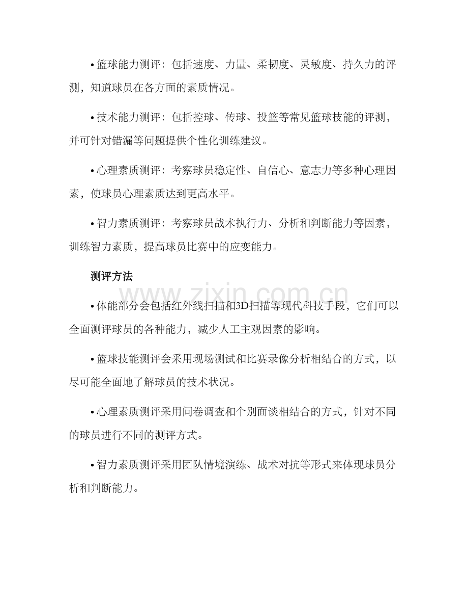 篮球整体测评方案.docx_第2页