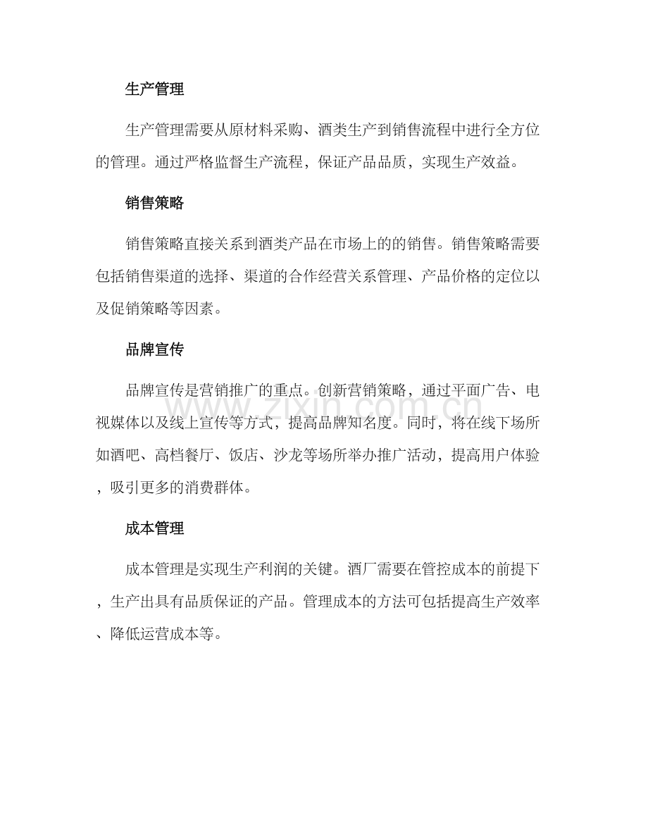 酒厂业务方案.docx_第3页