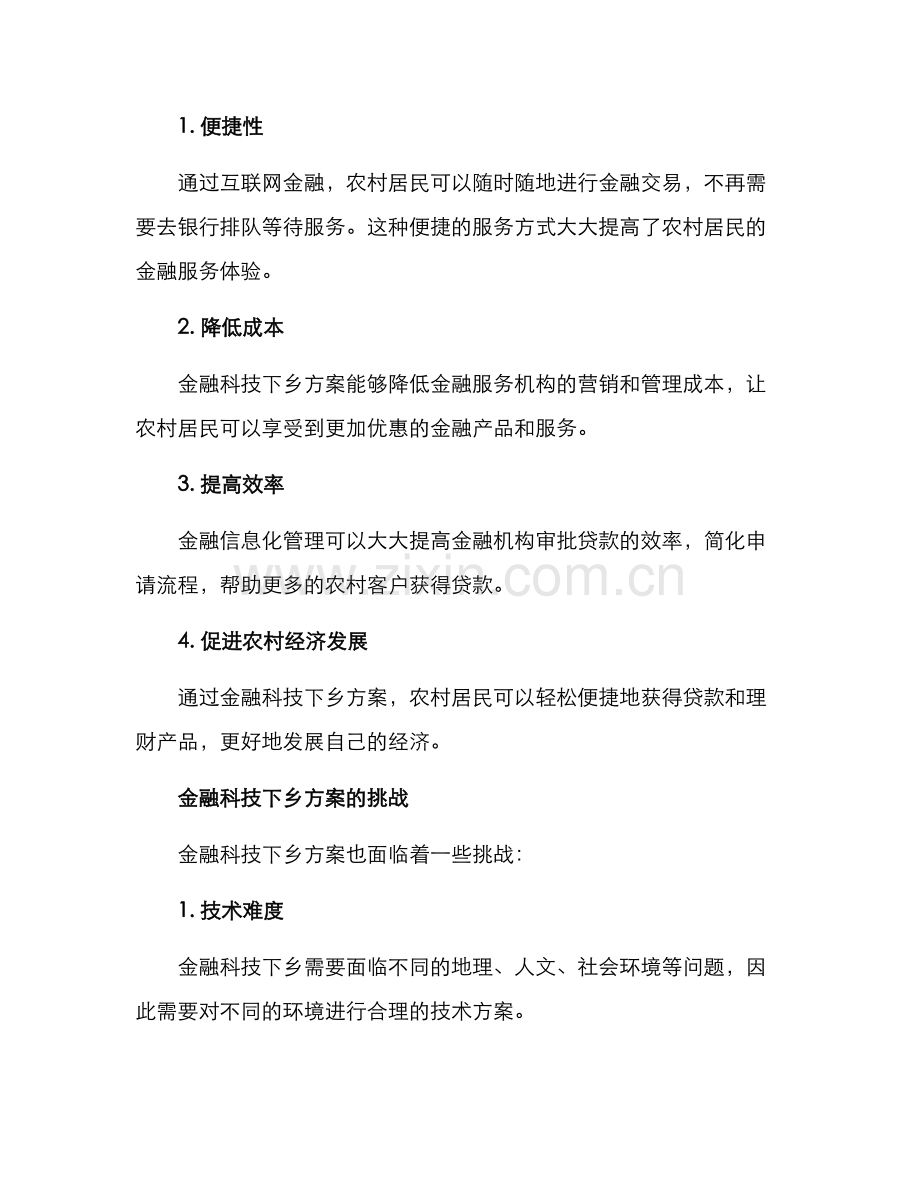 金融科技下乡方案.docx_第3页