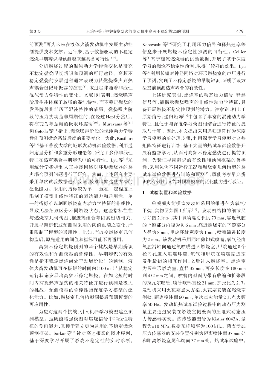 单喷嘴模型火箭发动机中高频不稳定燃烧的预测.pdf_第2页