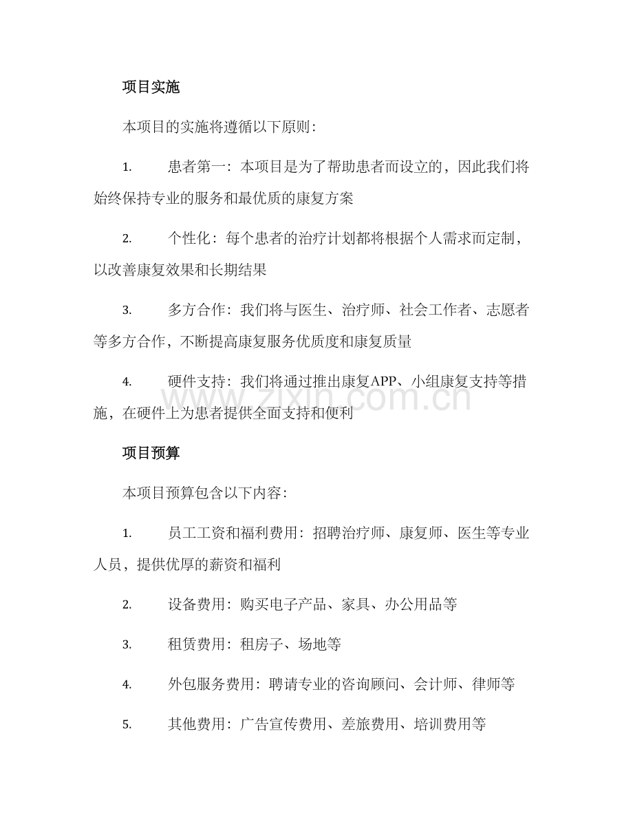 精神康复项目方案.docx_第3页