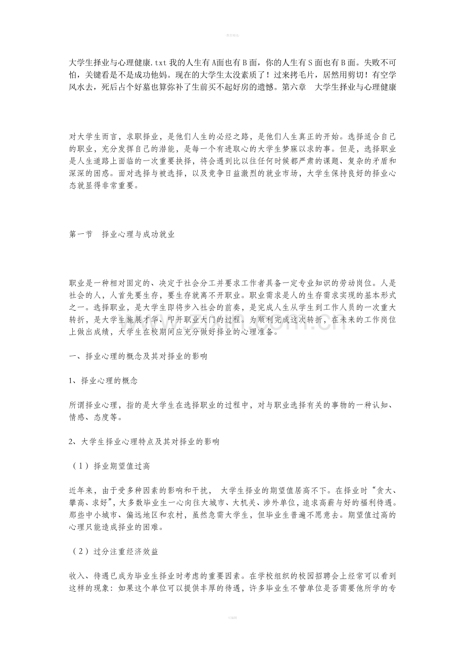 大学生择业与心理健康.doc_第1页