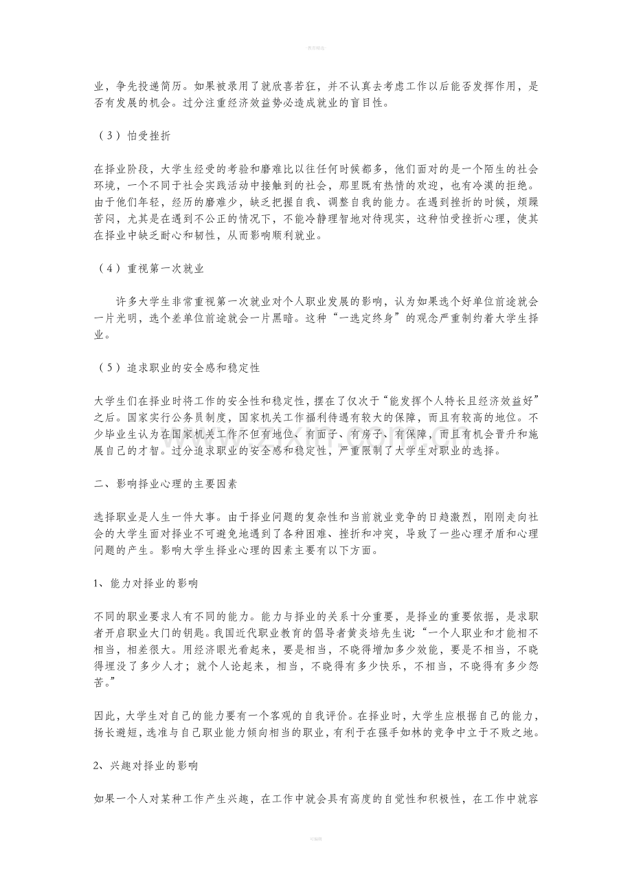 大学生择业与心理健康.doc_第2页