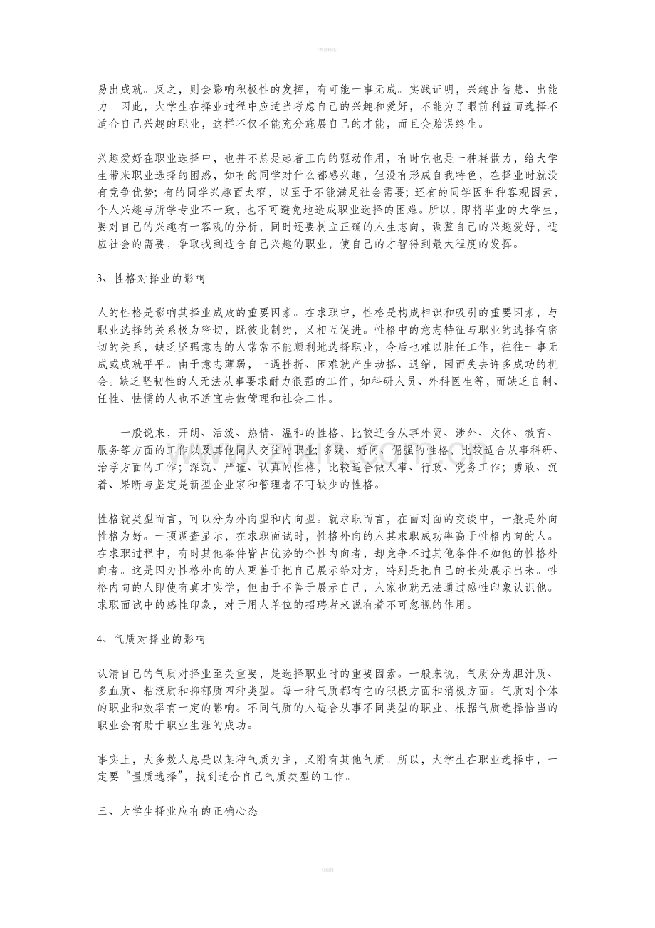 大学生择业与心理健康.doc_第3页