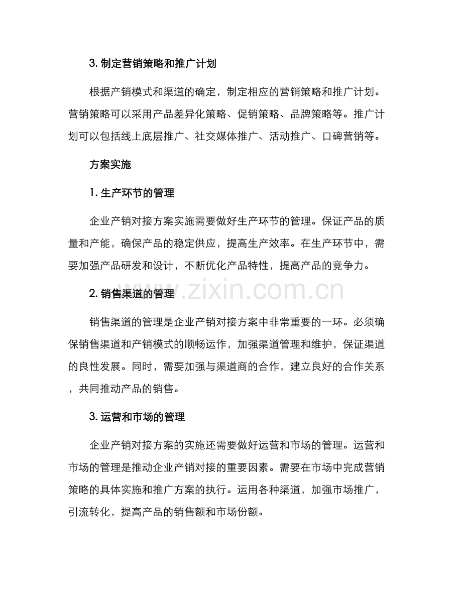 企业产销对接方案.docx_第2页