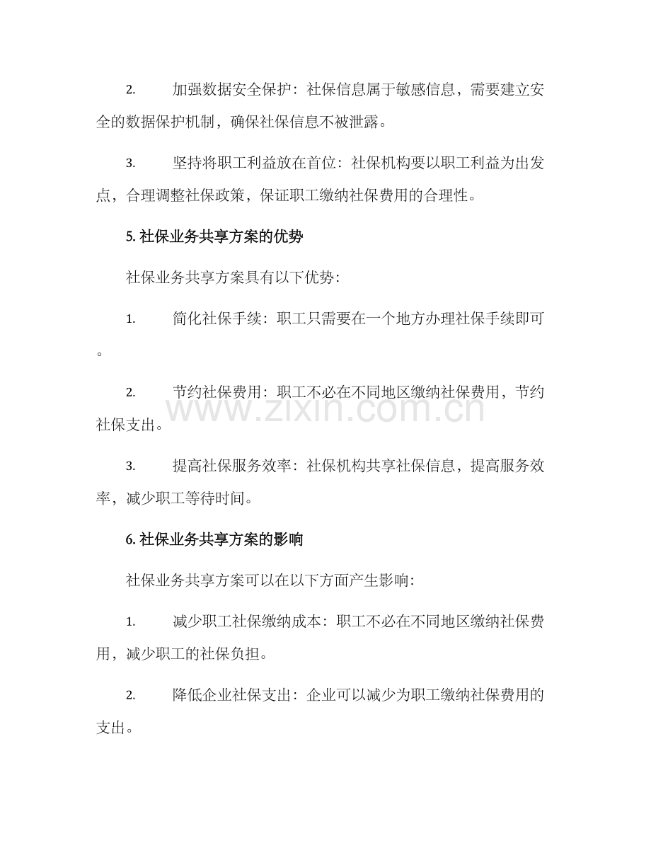 社保业务共享方案.docx_第2页