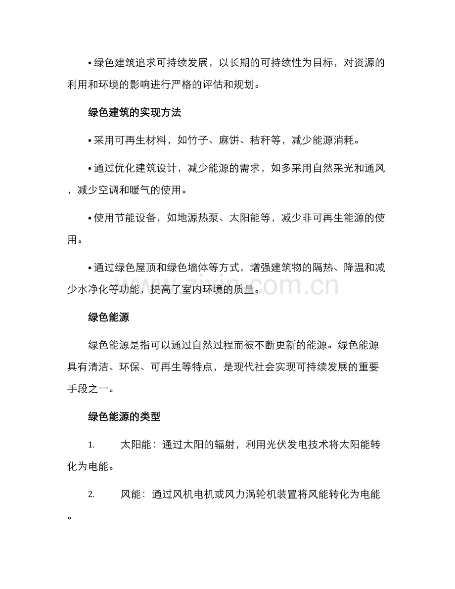 绿色为主环境创设方案.docx_第2页