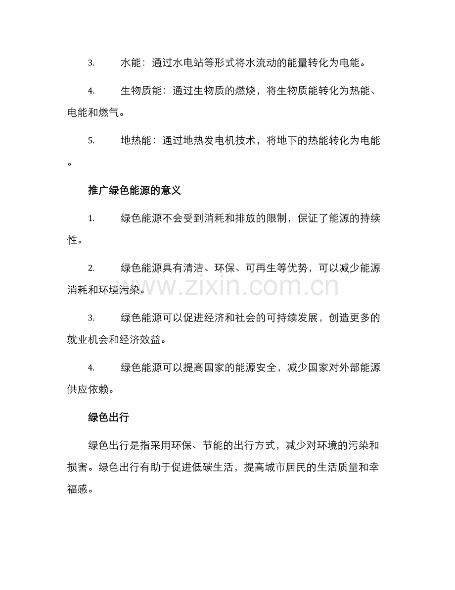 绿色为主环境创设方案.docx_第3页