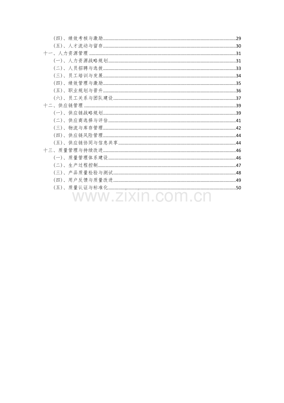 2024年制冷压缩机项目投资分析及可行性报告.docx_第3页