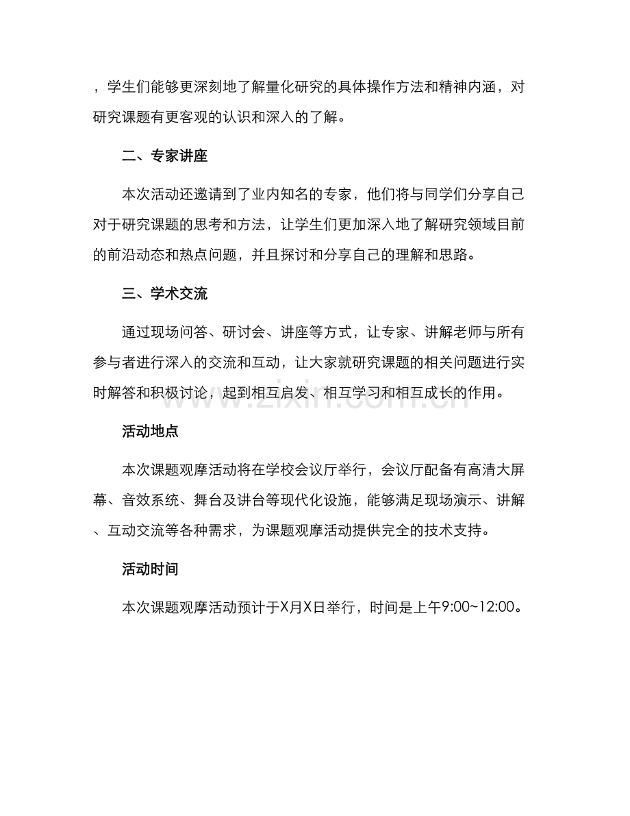 课题观摩活动方案.docx_第2页