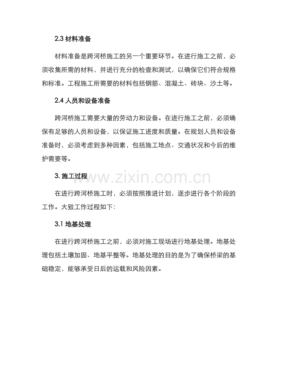 跨河桥施工策划方案.docx_第2页