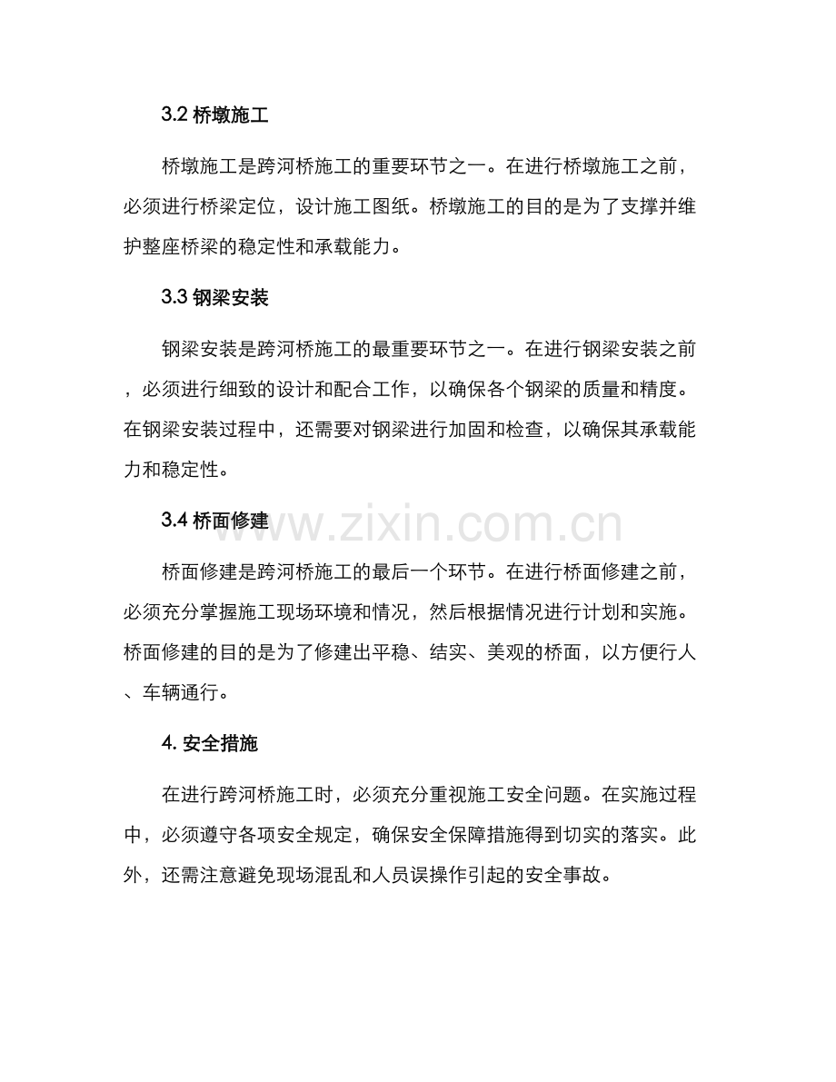 跨河桥施工策划方案.docx_第3页