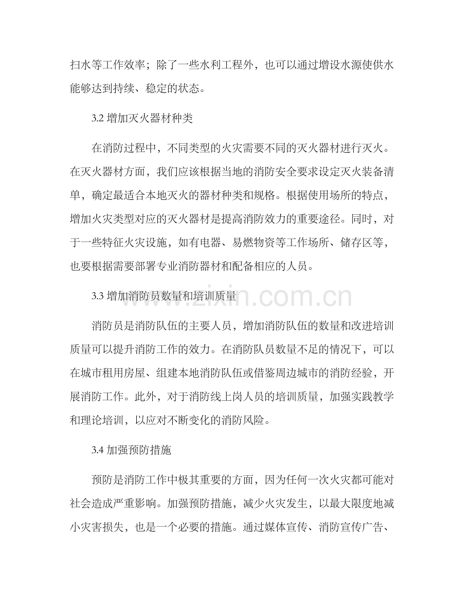 灭火设施改进方案.docx_第2页