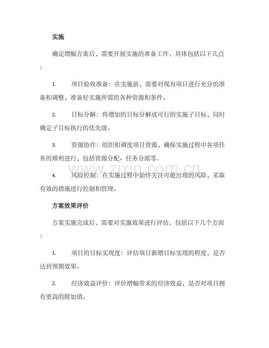 软件项目增幅方案.docx_第2页