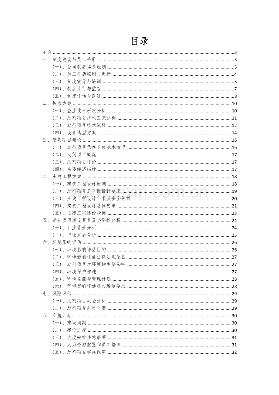 2024年助剂项目投资分析及可行性报告.docx_第2页