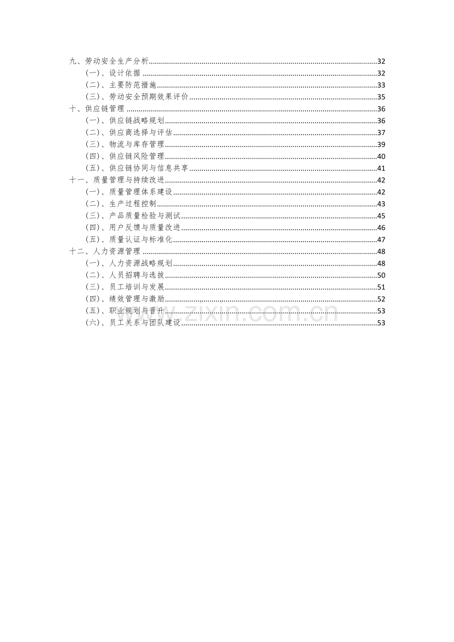 2024年助剂项目投资分析及可行性报告.docx_第3页