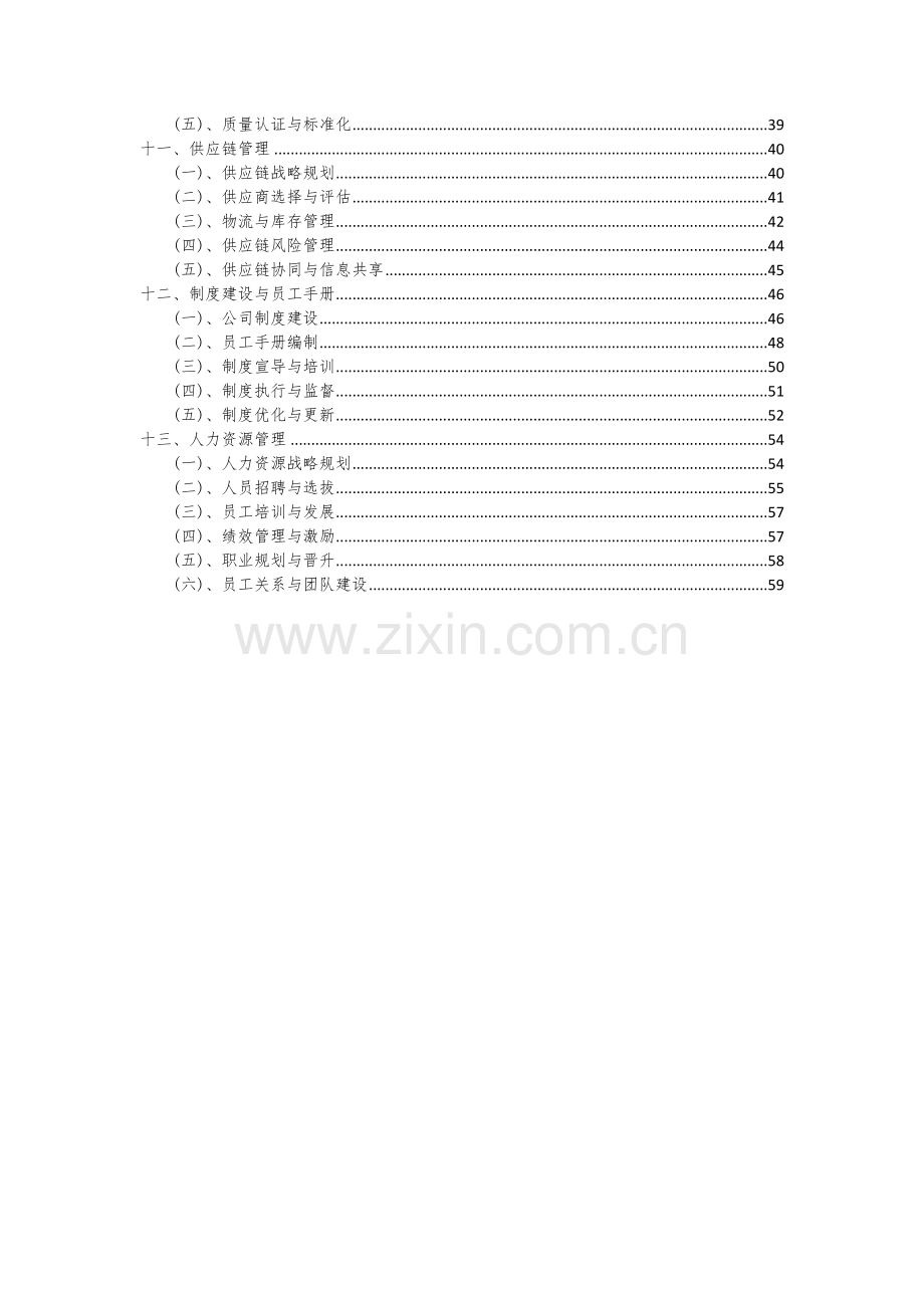 2024年体育科技管理服务项目投资分析及可行性报告.docx_第3页