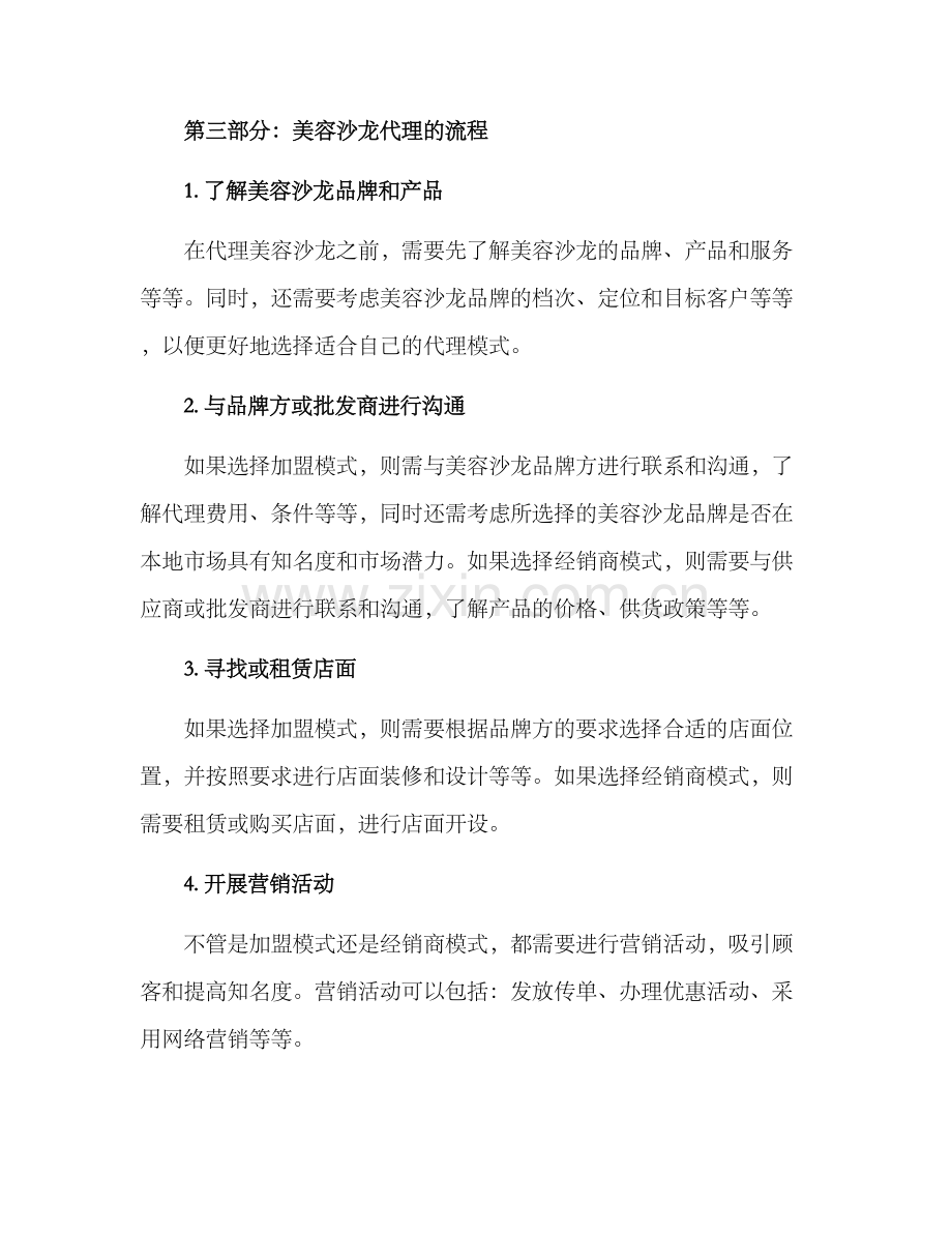 美容沙龙代理方案.docx_第3页