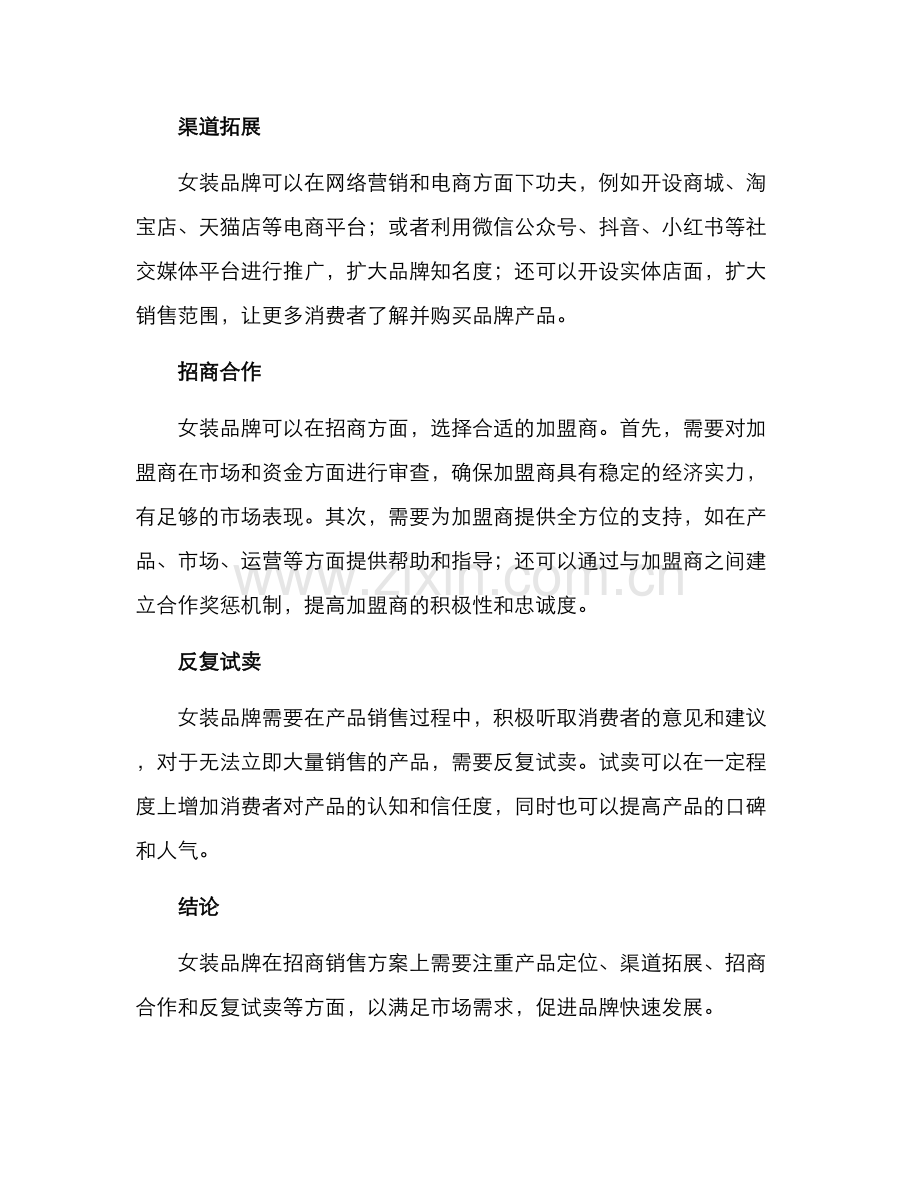 女装招商销售方案.docx_第2页