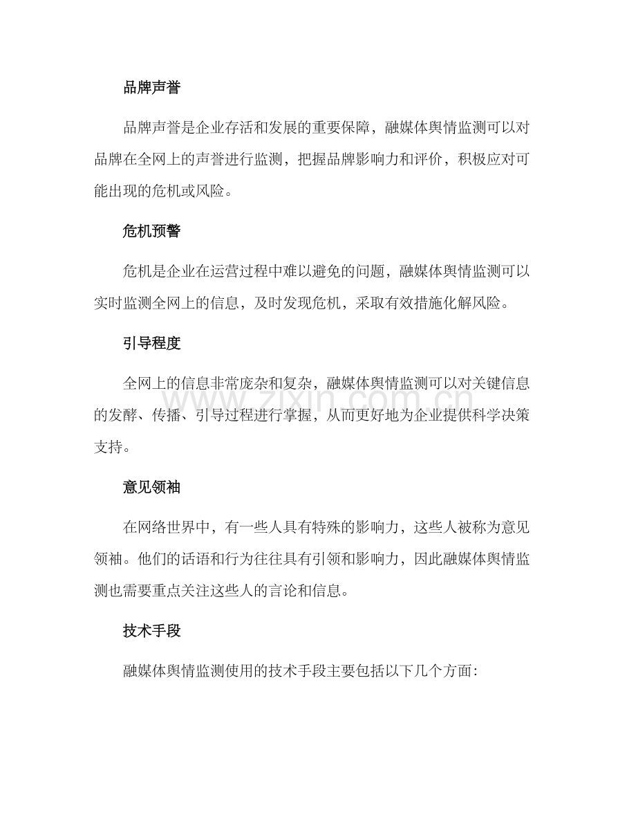 融媒体舆情监测方案.docx_第2页