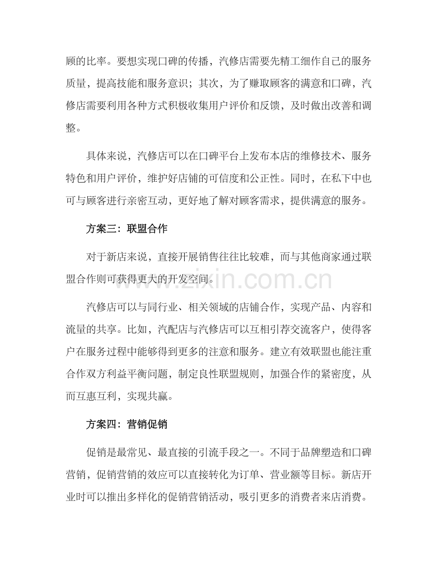 汽修店开业引流方案.docx_第2页