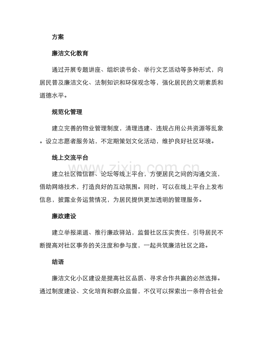 廉洁文化小区方案.docx_第2页