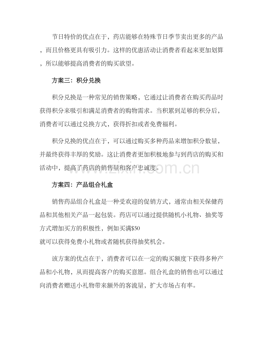 年底药品促销方案.docx_第2页