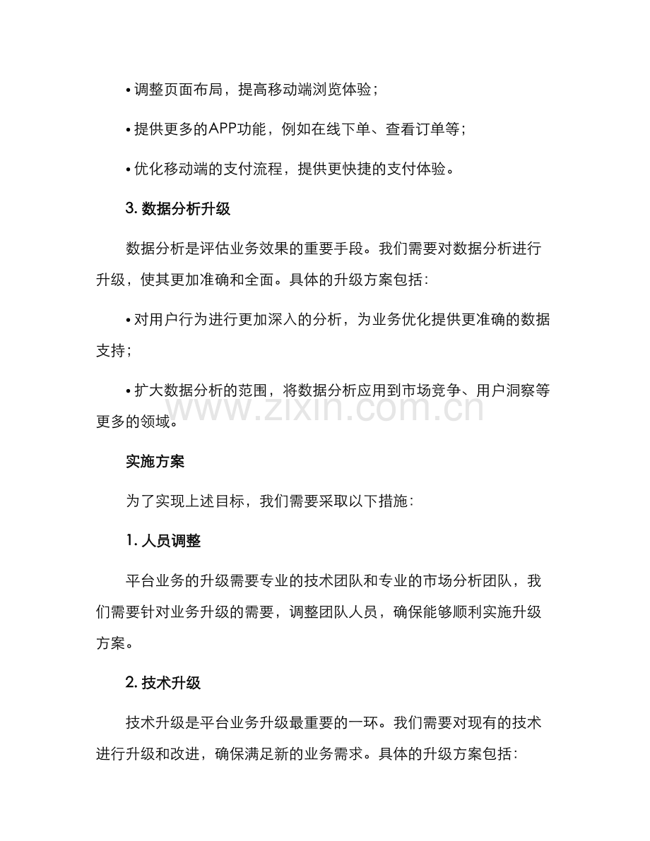 平台业务升级方案.docx_第2页