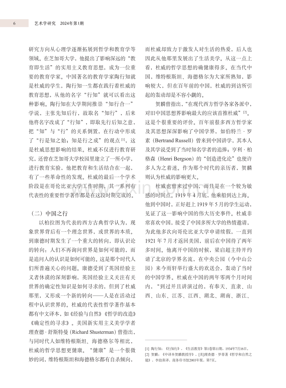 杜威中国之行及其艺术经验论的理论创新.pdf_第2页