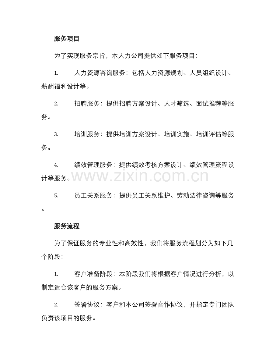 人力公司策划方案.docx_第2页