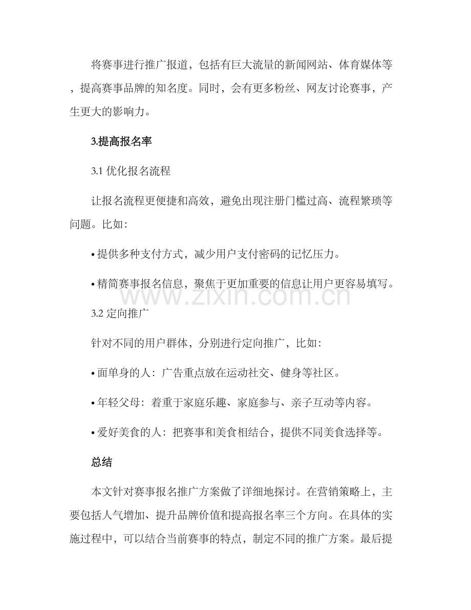 赛事报名推广方案.docx_第3页