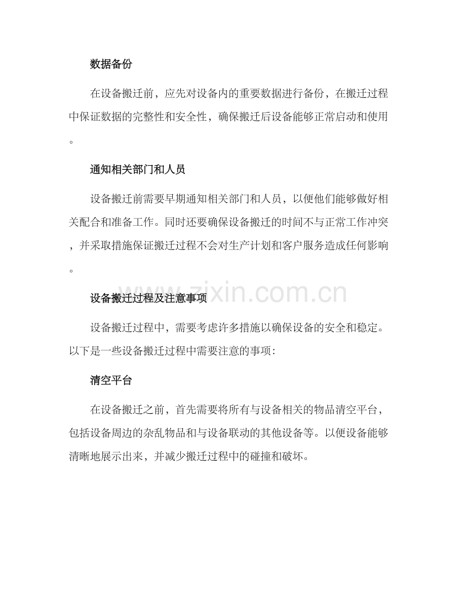 设备搬迁技术方案.docx_第2页