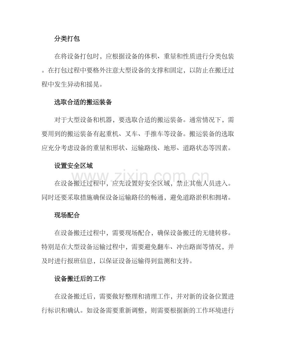 设备搬迁技术方案.docx_第3页