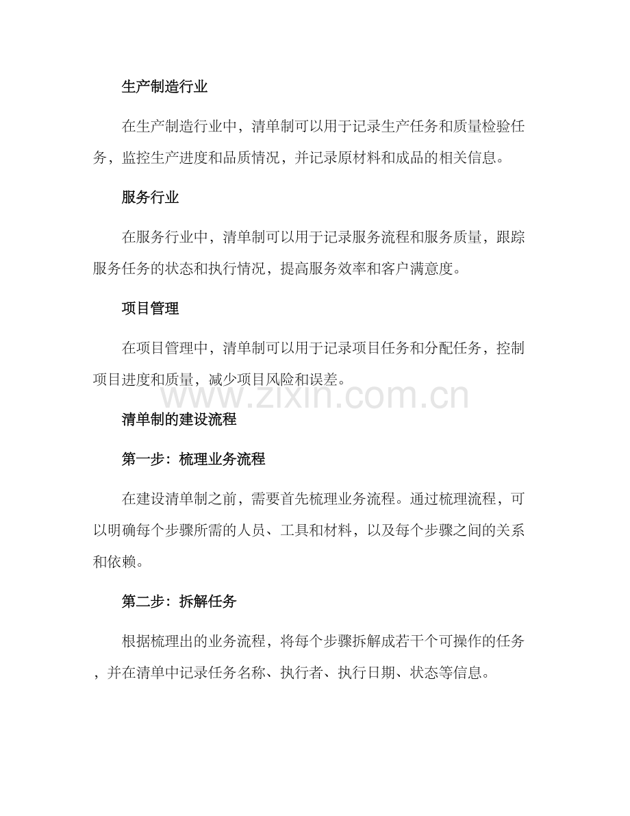 清单制建设方案.docx_第2页