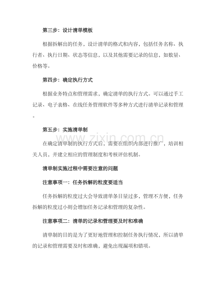 清单制建设方案.docx_第3页