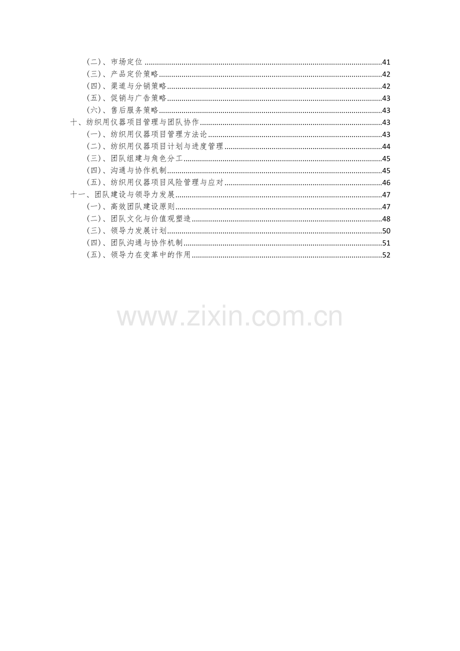 2024年纺织用仪器项目深度研究分析报告.docx_第3页