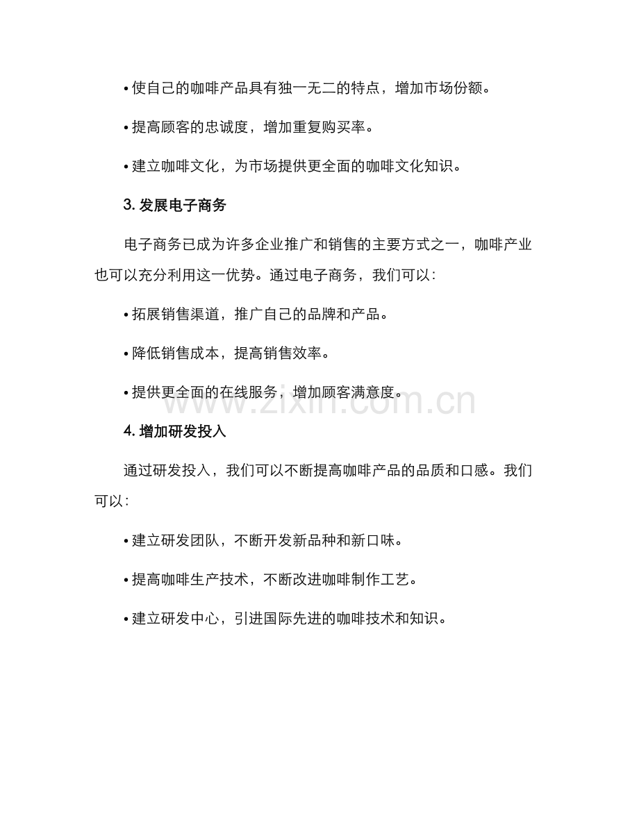 咖啡产业发展方案.docx_第2页