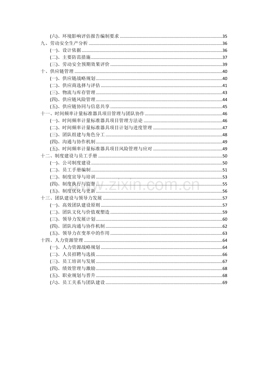 2024年时间频率计量标准器具项目深度研究分析报告.docx_第3页