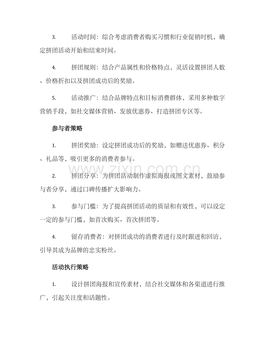 拼团活动营销策划方案.docx_第2页