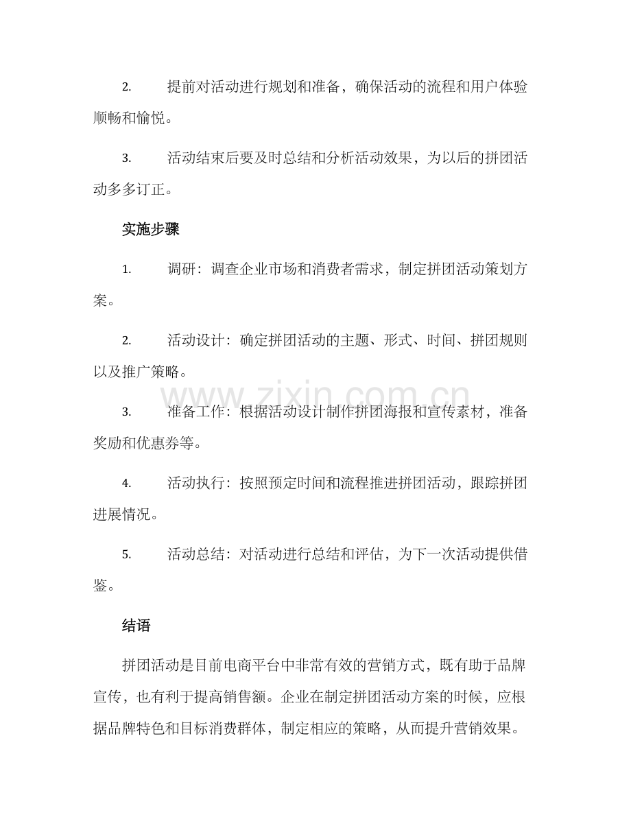 拼团活动营销策划方案.docx_第3页