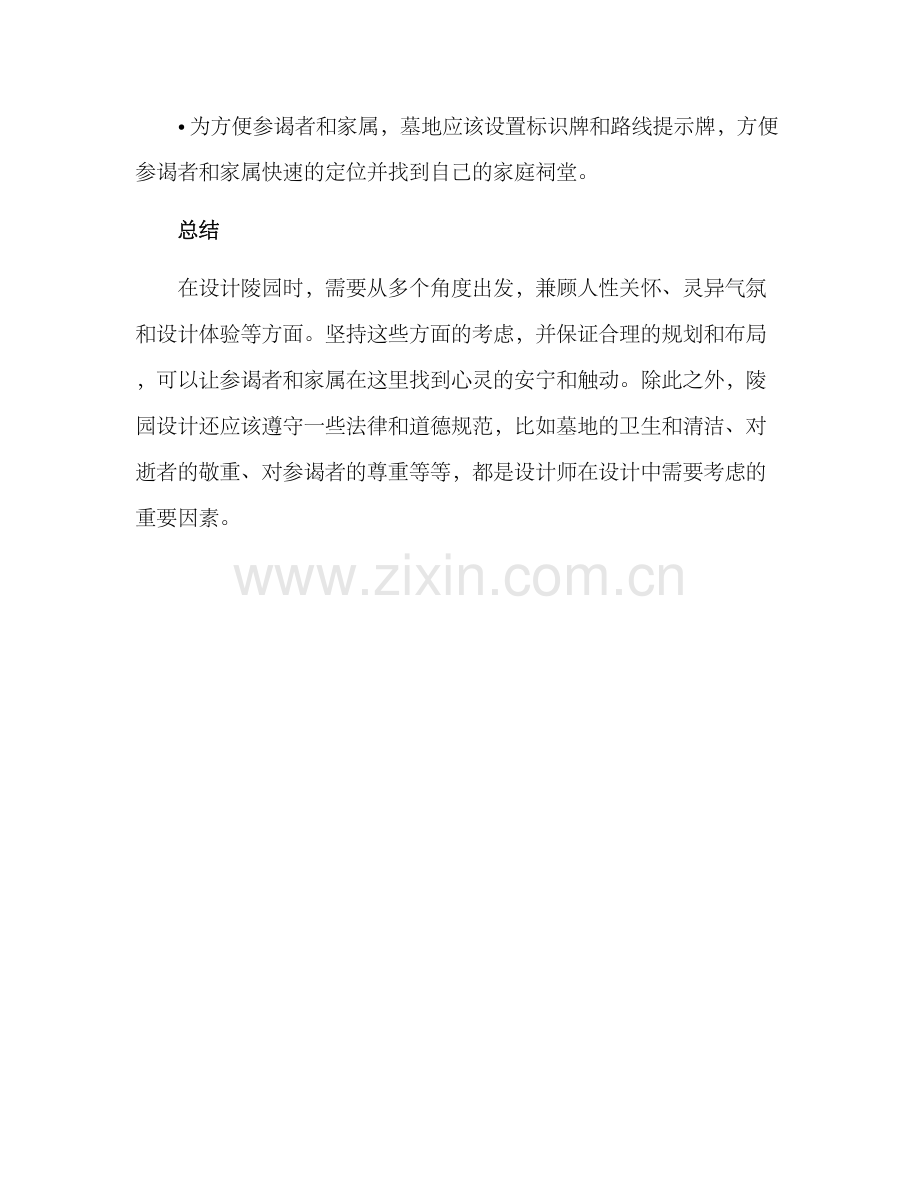 陵园设计考究方案.docx_第3页