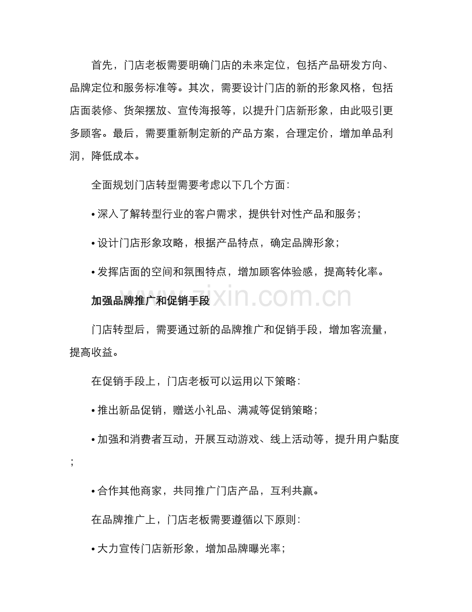 门店运营转行方案.docx_第2页