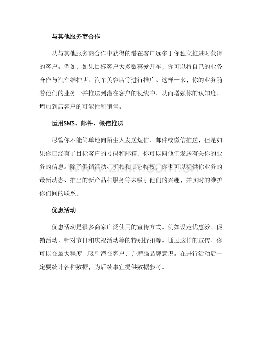 开店推广引流方案.docx_第2页