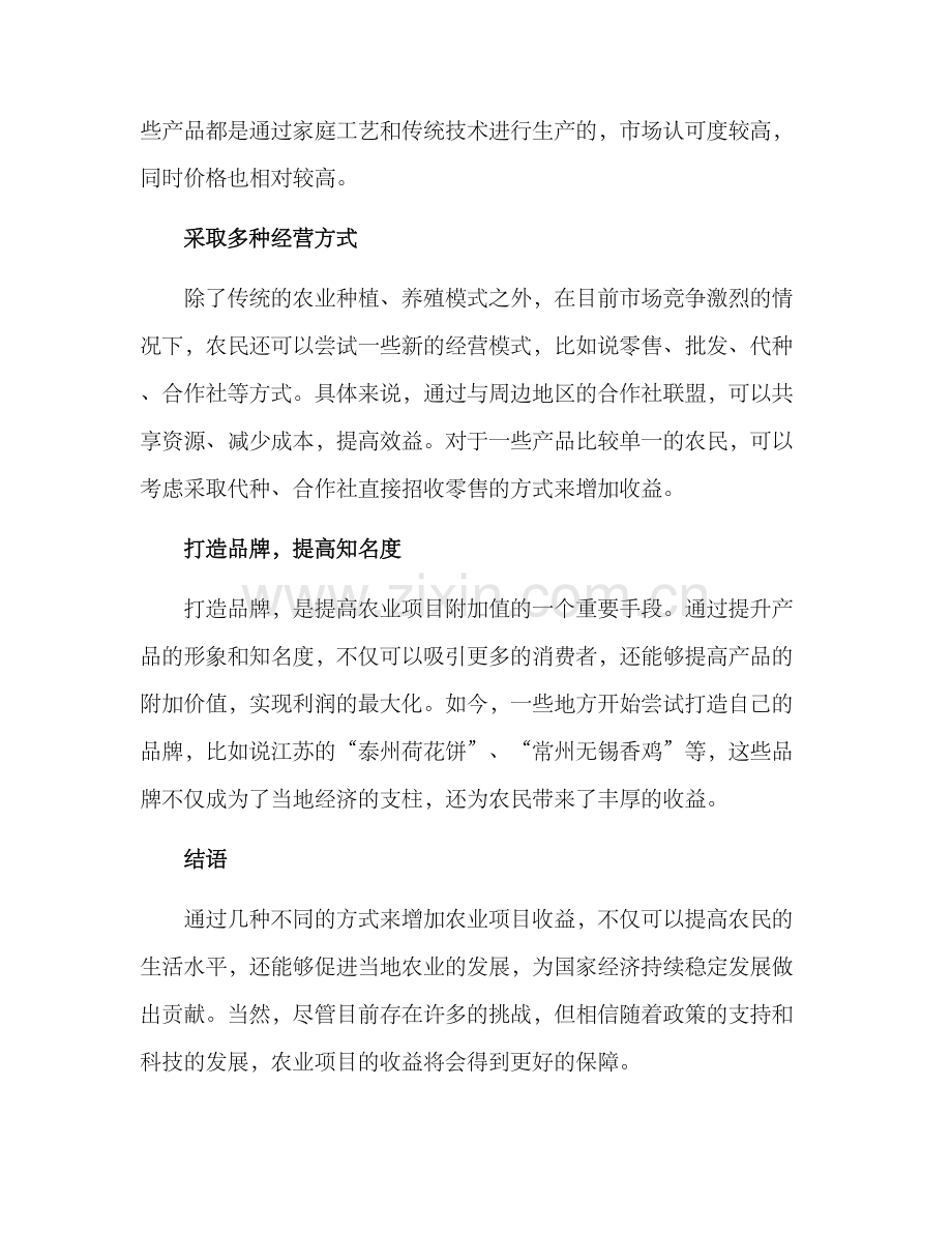 农业项目增收方案.docx_第2页