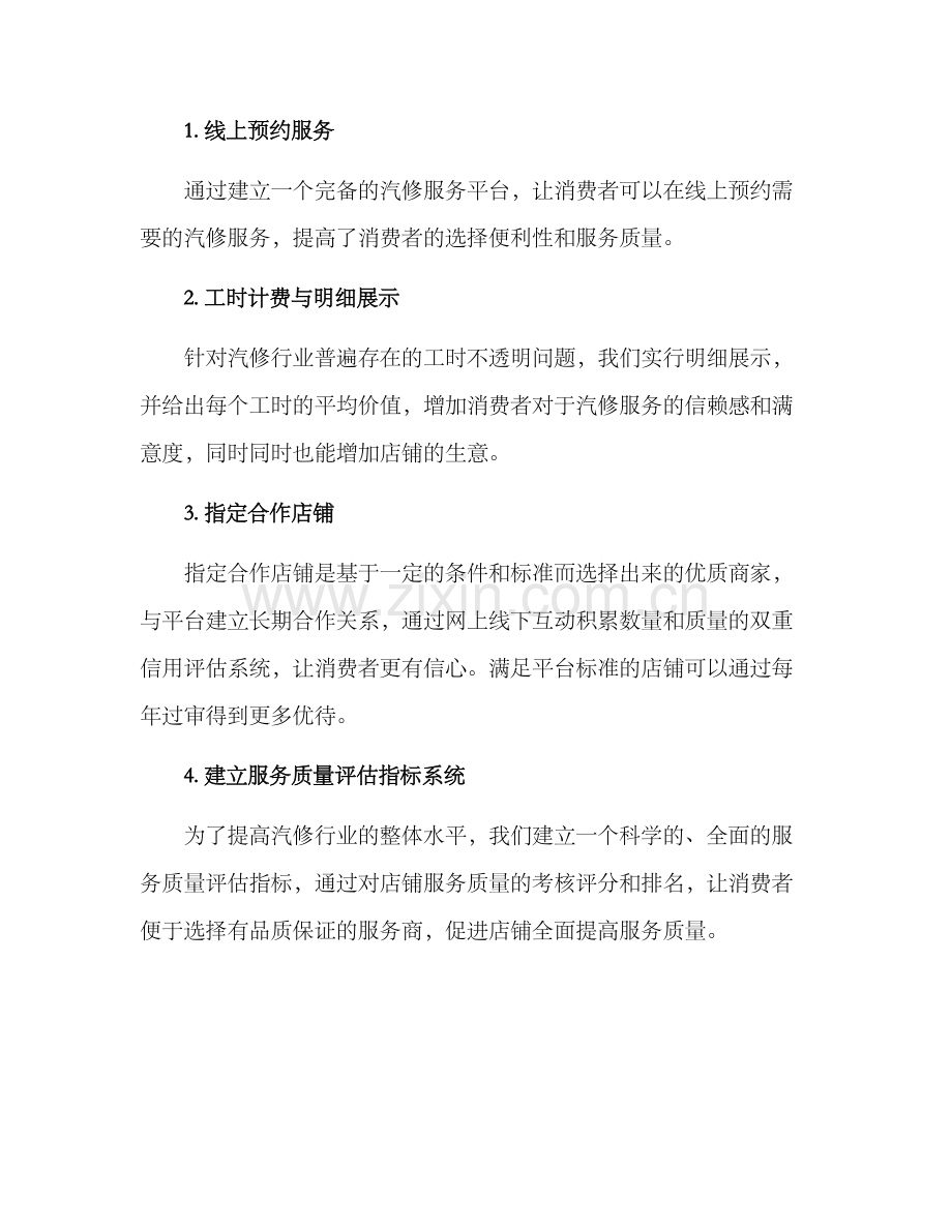 汽修服务运营方案.docx_第2页